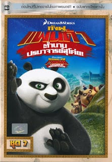 Kung Fu Panda Legends Of Awesomeness Vol.7 กังฟูแพนด้า ตำนานปรมาจารย์สุโค่ย! ชุด 7