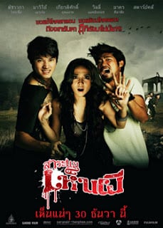 Saranae hen phi (2010) สาระแนเห็นผี