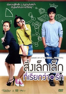 A Little Thing Called Love (2010) สิ่งเล็กเล็กที่เรียกว่า…รัก