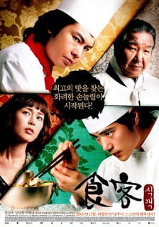 Le Grand Chef (2007) บิ๊กกุ๊กศึกโลกันตร์ ภาค 1