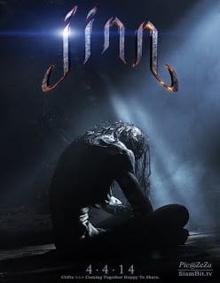 Jinn (2014) จินน์ ปีศาจอเวจี