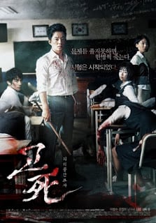 Death Bell (2008) ปริศนาโรงเรียนมรณะ