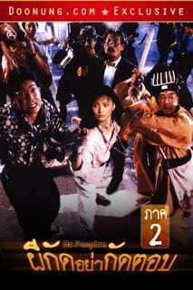 Mr. Vampire 2 (1986) ผีกัดอย่ากัดตอบ ภาค 2