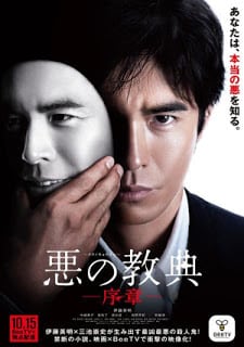 Lesson of the Evil (2012) บทเรียนครูปีศาจ