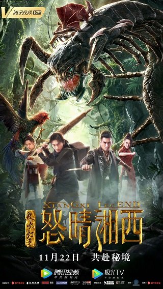 Xiangxi Legend (2019) บรรยายไทย