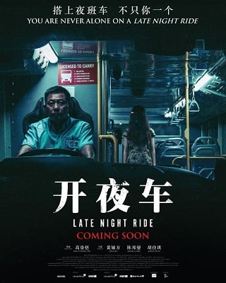 Late Night Ride (2021) รถผีสิง