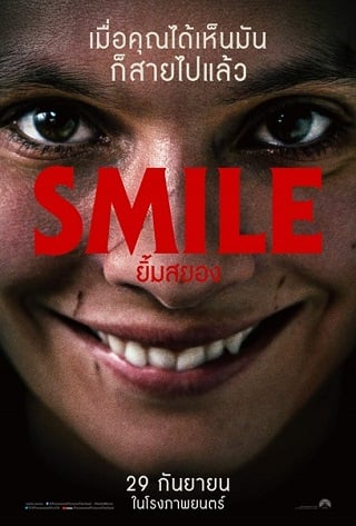 Smile (2022) ยิ้มสยอง