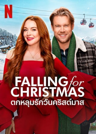 Falling for Christmas | Netflix (2022) ตกหลุมรักวันคริสต์มาส