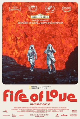 Fire of Love (2022) ทัณฑ์รักจากลาวา