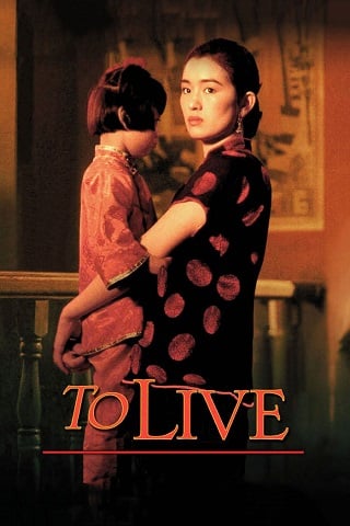 To Live (Huo zhe) (1994) คนตายยาก