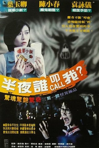 Yeh boon 1 dim chung (1995) อยากพบผีตอนตีหนึ่ง