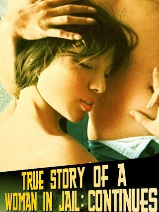 True Story of Woman Condemned Continues (1975) แค้นยังไม่สิ้นสุด